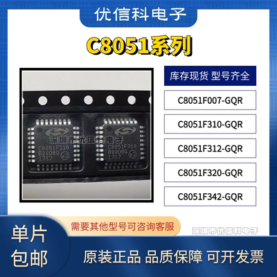 C8051F310 C8051F007 C8051F312 C8051F320 C8051F342-GQR LQFP32