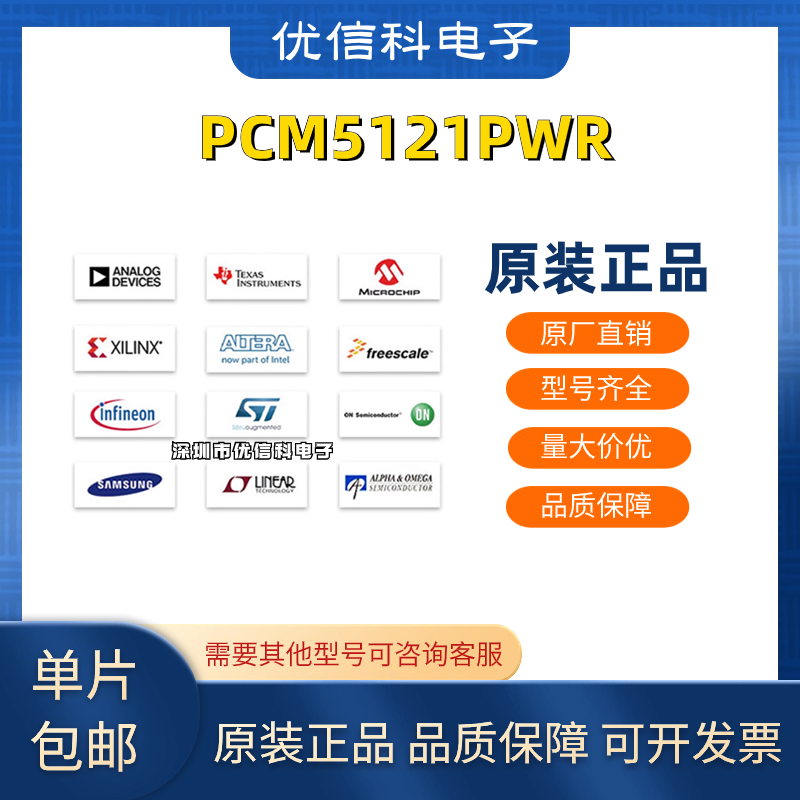 原装正品 PCM5121PWR 丝印PCM5121 贴片TSSOP-28 音频控制芯片IC