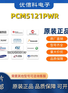 原装正品 PCM5121PWR 丝印PCM5121 贴片TSSOP-28 音频控制芯片IC