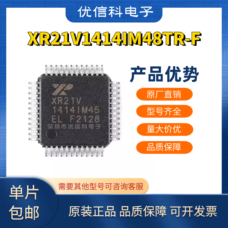 原装正品XR21V1414IM48TR-F芯片