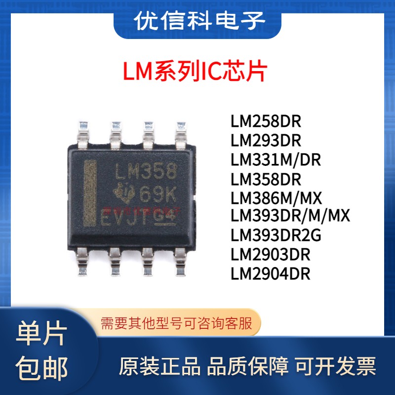 LM358 258 293 2903 2904 393 311 386 331 DR2G SOP-8全新原装