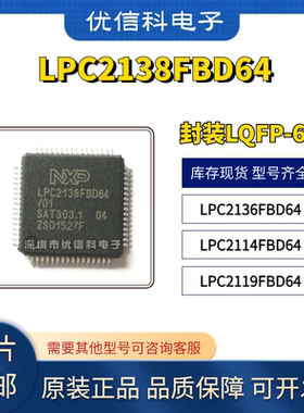 原装正品 LPC2136FBD64 LPC2138FBD64 LPC2114FBD64 LPC2119FBD64