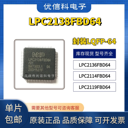 原装正品 LPC2136FBD64 LPC2138FBD64 LPC2114FBD64 LPC2119FBD64