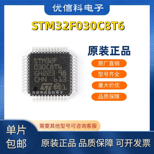 原装正品STM32F030C8T6 LQFP-48 ARM Cortex-M0 32位微控制器-MCU