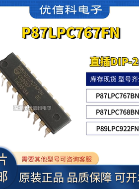 原装正品P87LPC767FN P87LPC767BN P87LPC768BN P89LPC922FN 芯片