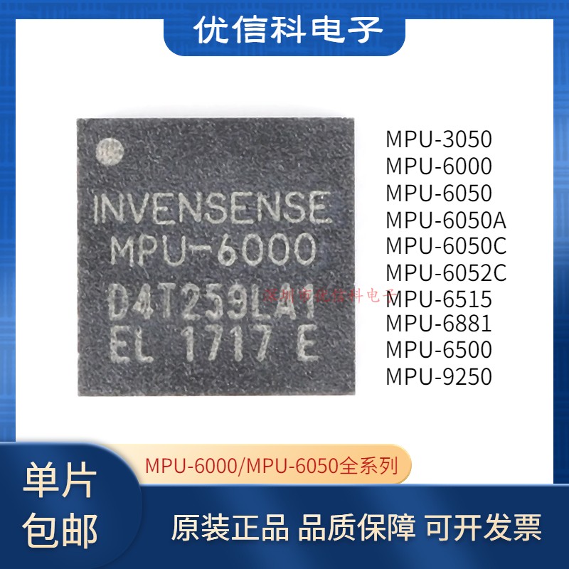MPU-6000 3050 6050 6052C 6500 6515 6881 9250 QFN24传感器IC