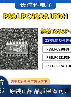 原装正品P89LPC930FDH P89LPC931FDH P89LPC932A1FDH 封装TSSOP28