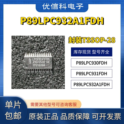 原装正品P89LPC930FDH P89LPC931FDH P89LPC932A1FDH 封装TSSOP28
