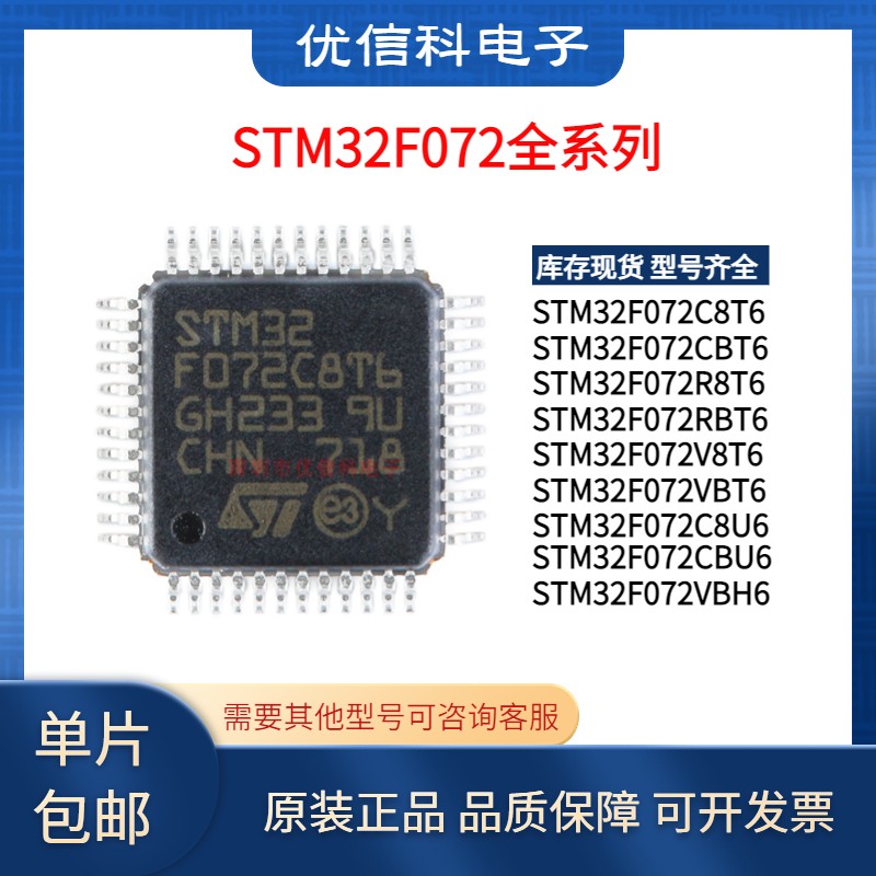 STM32F072C8T6原装芯片072CBT6 072RBT6 072VBT6 072C8U6 072CBU6