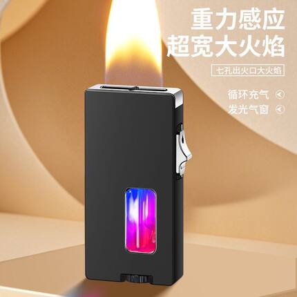 抖音七孔出火口重力感应摇一摇充气明火打火机可视仓个性创意礼品