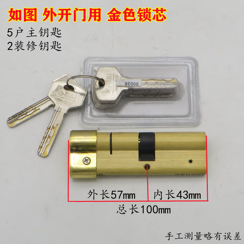 盼盼晶晶防盗门安全门锁头钥匙芯