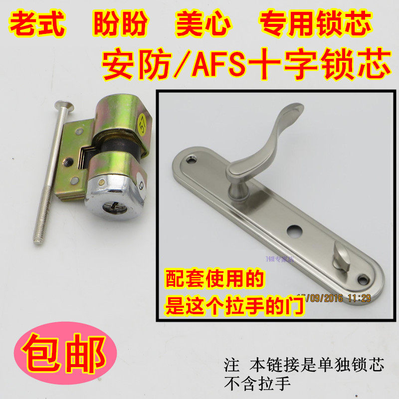 适用于老式美心盼盼防盗门锁芯锁芯 盼盼美心十字钥匙锁芯替代C锁