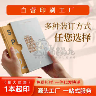 印刷书籍书本宣传册画册说明书定制打印资料文件教材装订成书成册