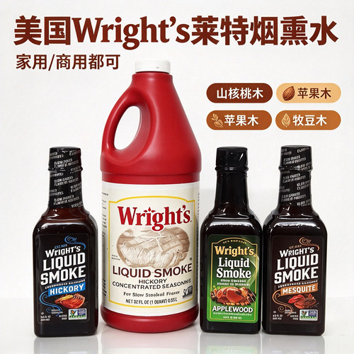 美国烟熏液LiquidSmokeWrights