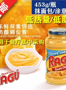 美国进口RAGU乐鲜双重切达干酪复合调味酱453g甜芝士酱cheese起司