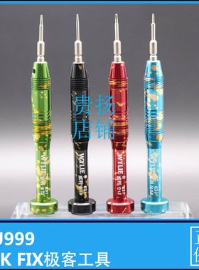 威利WL-831 高精密螺丝刀 苹果维修拆机工具 新一代 合金刀头