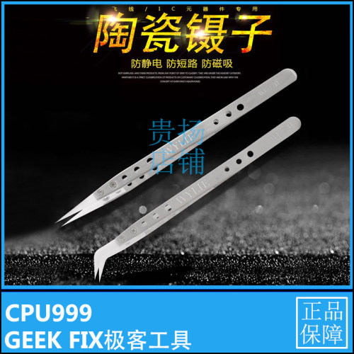 威利陶瓷镊子 纯手工打磨 防静电特尖耐高温 耐腐蚀 指纹飞线镊子