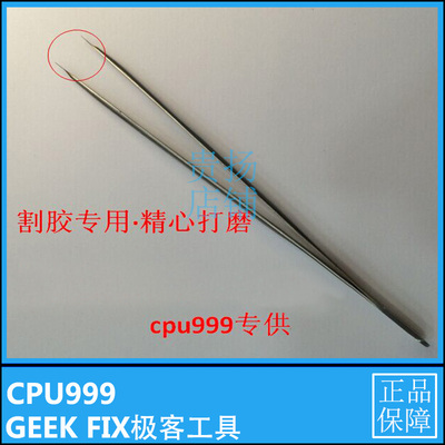 割胶镊子cpu999专用长手机维修
