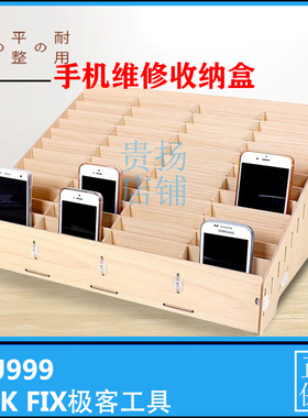 CPU999 手机维修存放管理 手机屏幕 维修配件收纳盒子 手机架包邮