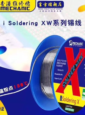 维修佬 苹果IPX/XS/XR/Xs MAX御用焊锡丝138度焊锡线无铅低温锡线