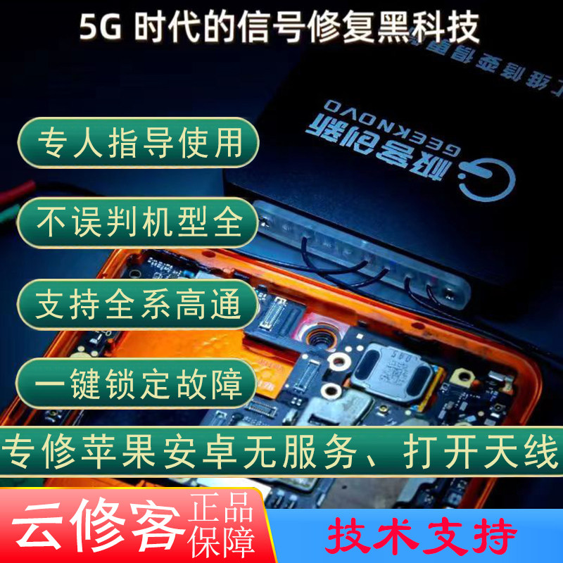 极客创新手机维修信号总线检测仪高通方案打开天线无服务故障排查