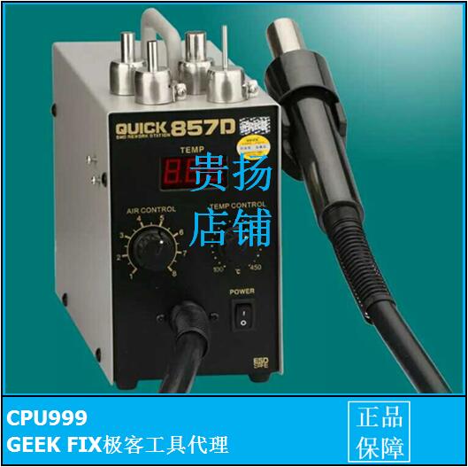 原装快克857DW+升级 热风枪 数显热风枪 直风风枪 主板维修除边胶