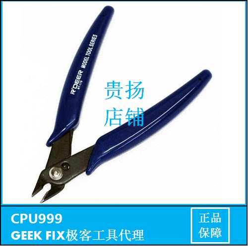 CPU999同款170电子斜口钳电子钳斜嘴钳模型塑胶剪钳扁口钳钳子