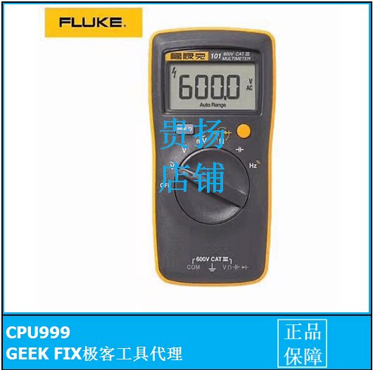 福禄克万用表F101 万用表 高档万用表 测量准确 数字万用表 F101