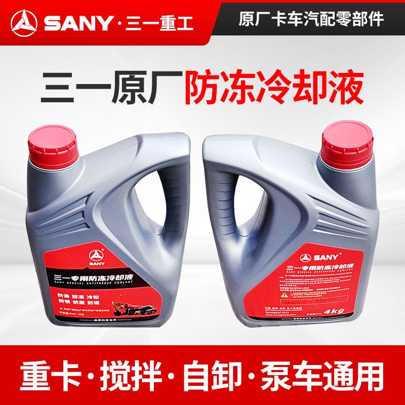 三一防冻冷却液防冻液4KG
