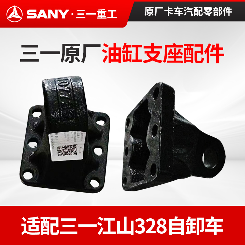 三一油缸支座支架铁架