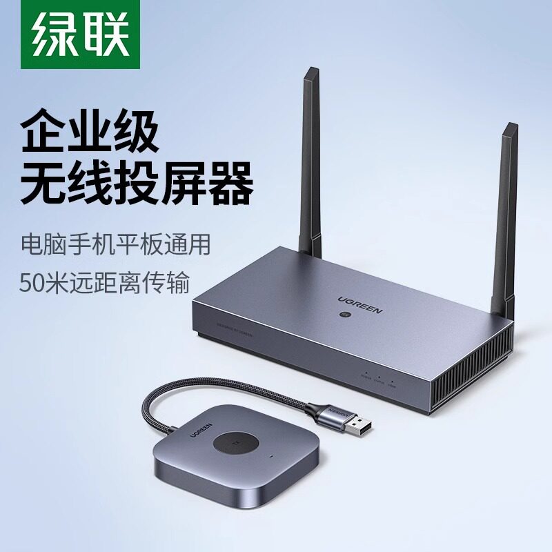 绿联无线投屏器hdmi同屏手机电脑到电视机投影仪传输转换器点对点