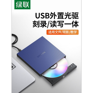 绿联外置移动光盘驱动器dvd刻录机type c读取光碟片播放cd外接usb