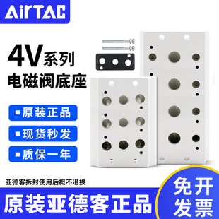 5V汇流板阀板100M 200M 400M 20F 300M 亚德客电磁阀底座4V210