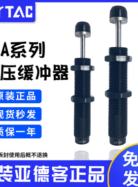 原装亚德客液压油压缓冲器ACA0806 1007 1210 1416-1 -2 -3减震器
