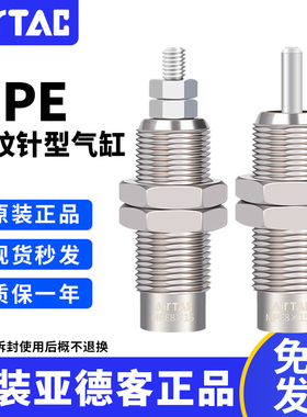 原装亚德客微型螺纹针型单作用针型气缸MPE6/8/10/12/16*5X10X15N