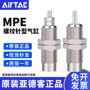 亚德客微型螺纹针型单作用针型气缸MPE6 5X10X15N 原装