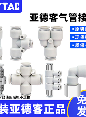 亚德客接头APU/PU/APG/APE/APEG/APY/APW/APZA/PHD/PHK/APLF