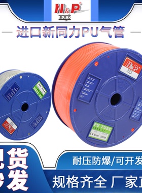 原装N＆P 广州新同力气管PU4*2.5/6*4/8*5/8*5.5/10*6.5/12*8整卷