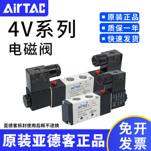08A 正品 4V220 4V420 亚德客AIRTAC电磁阀4V210 原装 310