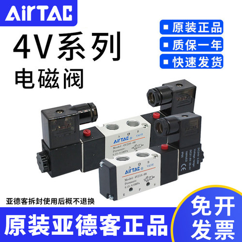 亚德客AIRTAC电磁阀原装正品