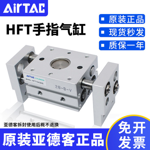 原装亚德客手指气动气缸HFT10/16/20/25/32-20-30-50-100-150S