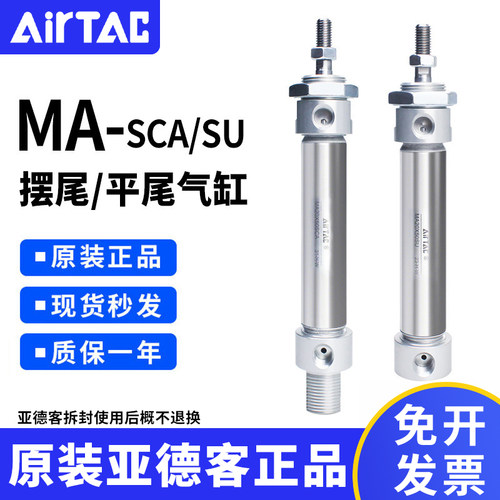 亚德客正品气缸MA系列