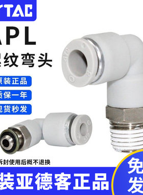 亚德客气动气管快速快插弯接头APL-PL-4/6/8/10/12/16-M5-1-2-3-4