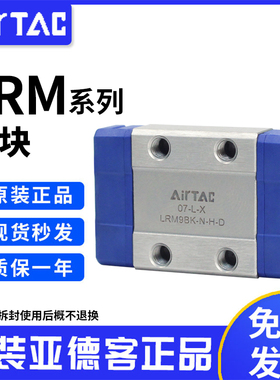 原装亚德客微型线性直线导轨滑块滑轨 LRM-5/7/9/12/15-N/L-H/P