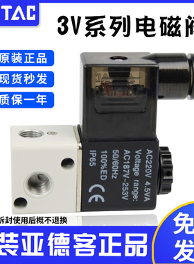 AirTAC亚德客3V系列二位三通电磁阀3V1-06A(DC24V)集成阀 气阀