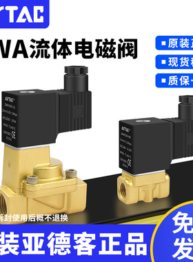 亚德客流体控制阀直动电磁阀水阀2WA030/050/150/200/250-6-08-10