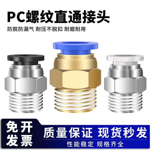 PC系列螺纹气管快速接头