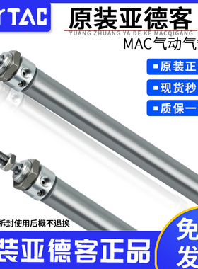 亚德客正品原装气动气缸MAC系列MAC25*200-S-U平尾气缸