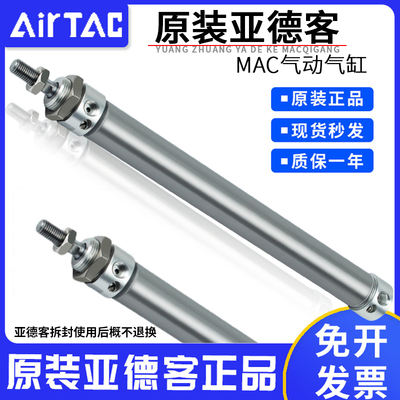 亚德客正品原装气动气缸MAC系列MAC25*200-S-U平尾气缸