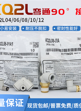 气动弯头接头KQ2L04/06/08/10/12/16-M5/01/02/03/04AS